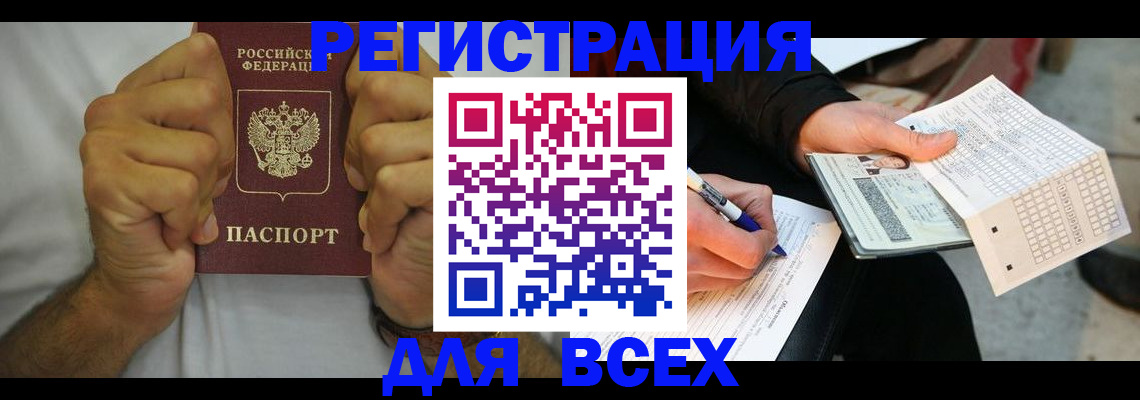временная регистрация для школы в Тосно